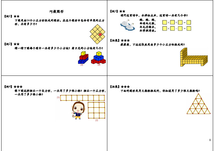 小学二年级奥数 第08讲：巧数图形