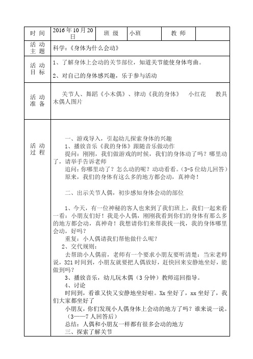 小班科学《身体为什么会动》