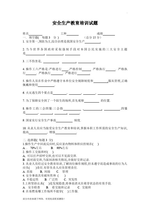 车间三级安全教育培训试题及答案