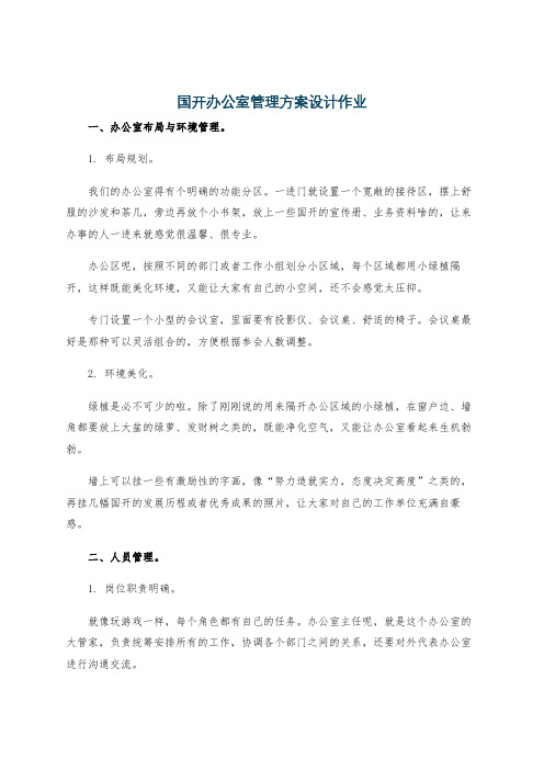 国开办公室管理方案设计作业