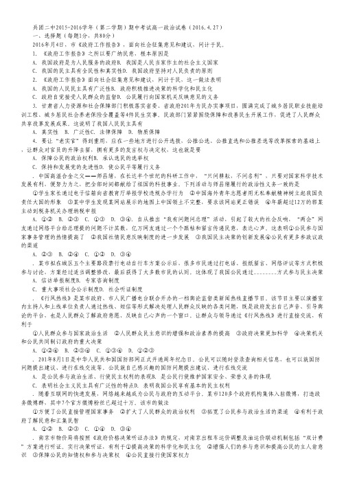 新疆生产建设兵团二中2015-2016学年高一下学期期中考试政治试卷.pdf