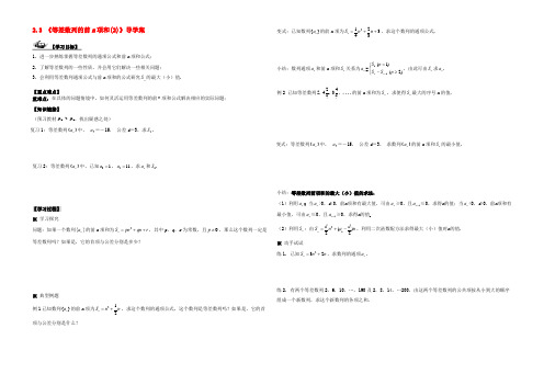 高中数学 23(等差数列的前n项和2)导学案 新人教A版必修5 学案