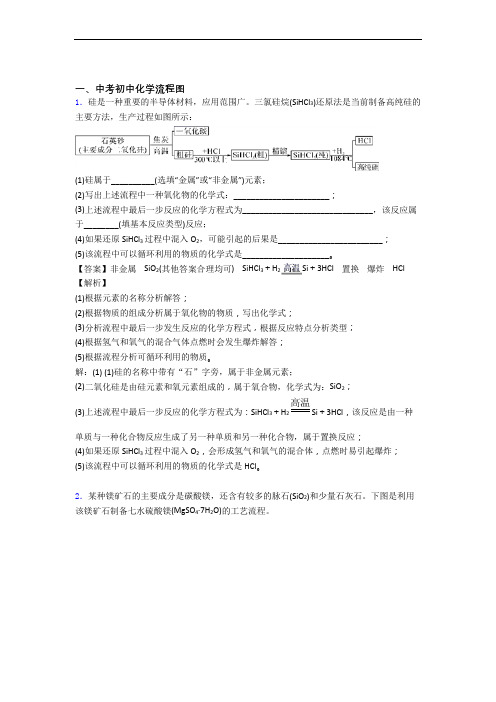 2020-2021中考化学 流程图 培优 易错 难题练习(含答案)附答案