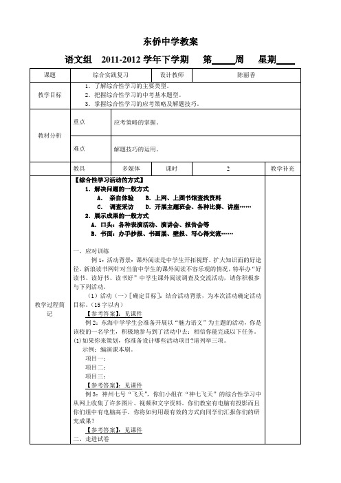 福建省东侨经济开发区中学九年级语文下册教案综合实践