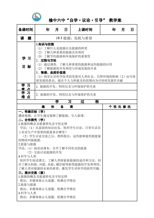 16.3能源：危机与希望