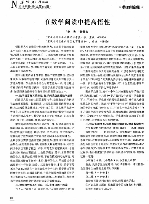 在数学阅读中提高悟性
