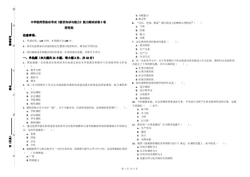 中学教师资格证考试《教育知识与能力》能力测试试卷C卷 附答案