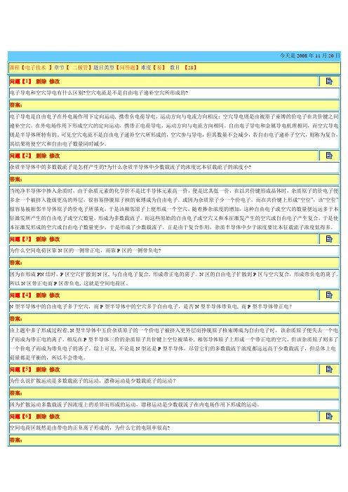 《电工与电子技术》考试【 二极管】题目类型【问答题】难度【易】