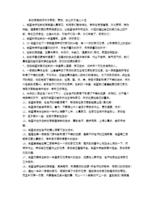 中班家长寄语中班新学期家长寄语