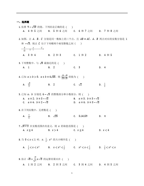 北师大版八年级数学上册第二章《实数》章末练习题含答案解析 (27)