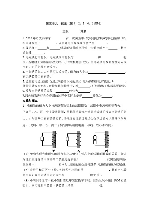 六年级上册第三单元《能量》提纲填空