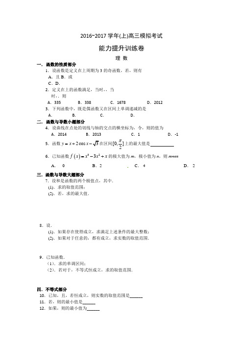 河南省新乡市2017届高三上学期第一次模拟考试数学(理)试题 Word版含答案