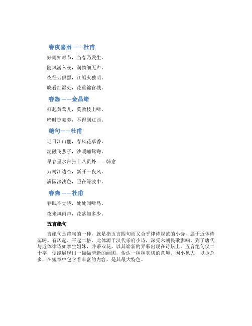 有关春天的古诗五言绝句