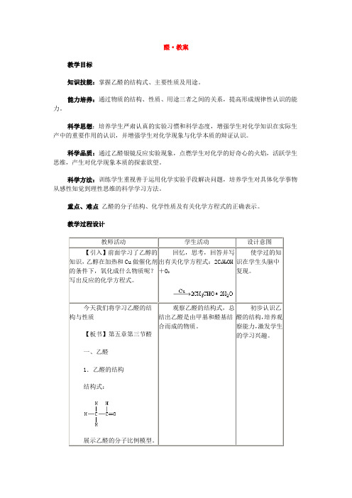 高中化学《醛》教案4 新人教版选修5