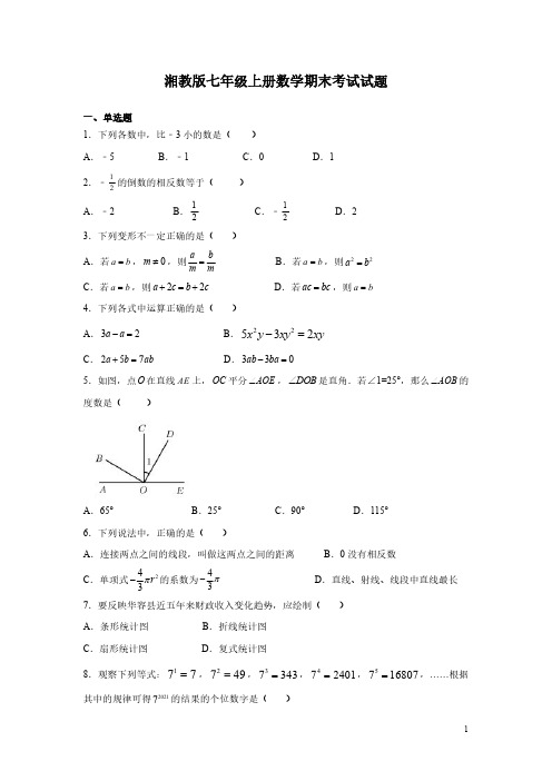 湘教版七年级上册数学期末考试试卷附答案