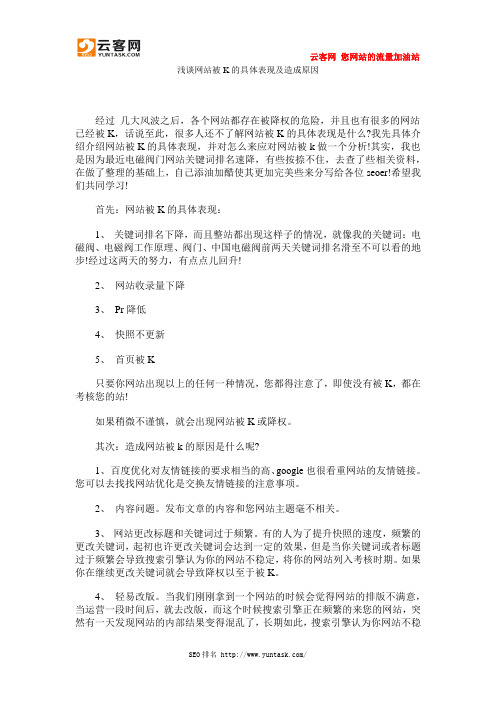 浅谈网站被K的具体表现及造成原因