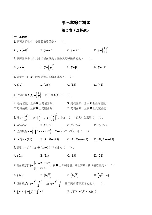 (北师大版)高中数学必修第一册 第三章综合测试试卷02及答案