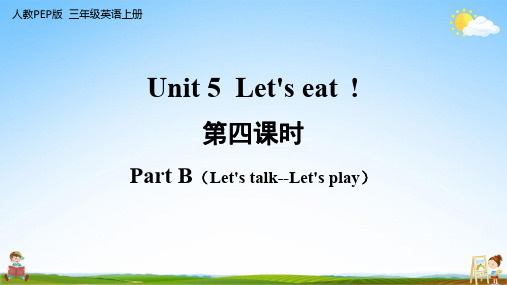 人教PEP版三年级英语上册《Unit 5 第四课时》教学课件PPT小学优秀公开课