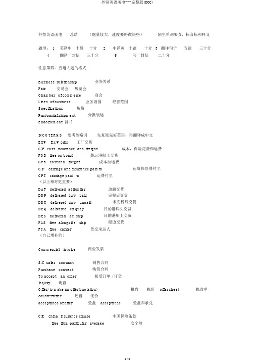 外贸英语函电---完整版(DOC)