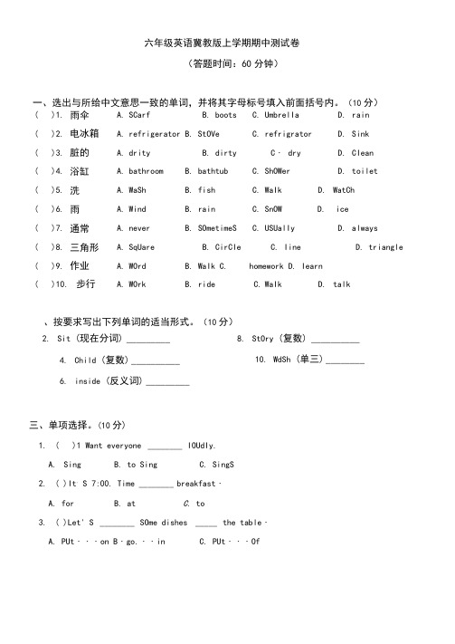 2020-2021学年冀教版六年级英语上学期期中测试卷含答案