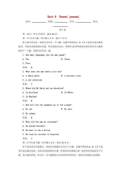 高中英语Unit3Traveljournal阶段质量评估新人教版必修120161228245.doc