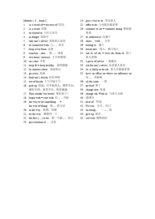 外研版 高一英语必修二 module1-3短语