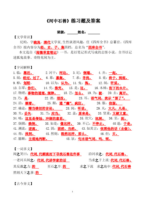 《河中石兽》练习题