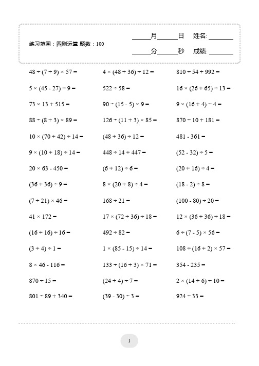 小学人教版四年级下册数学四则混合运算 3000题