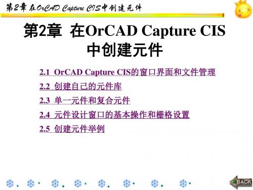 在OrCAD Capture CIS