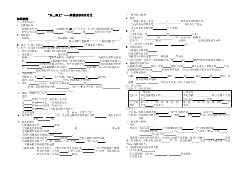 《新疆》导学案