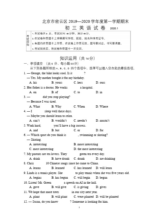 北京市密云区2019-2020学年初三上期末英语试卷及答案