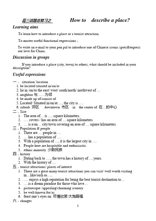 高中英语_高三二轮复习写作课之 How to describe a site教学设计学情分析教材分析课后反思