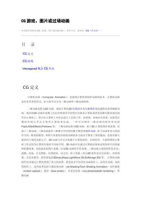 CG游戏、图片或过场动画