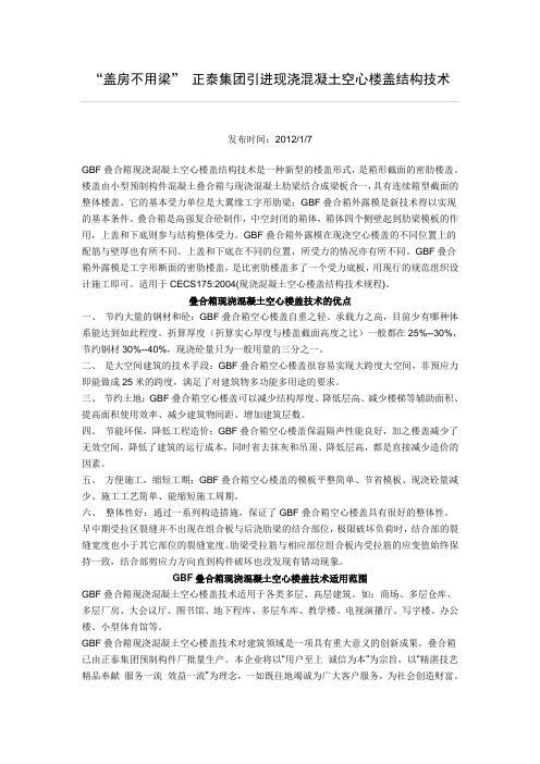 楼盖结构技术 Microsoft Word 文档 (4)