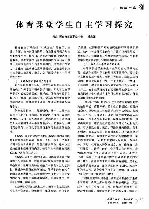 体育课堂学生自主学习探究