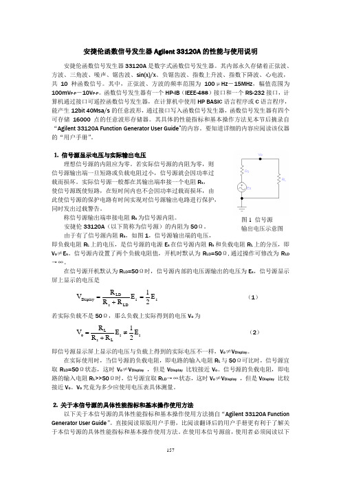 安捷伦函数信号发生器Agilent 33120A的性能与使用说明