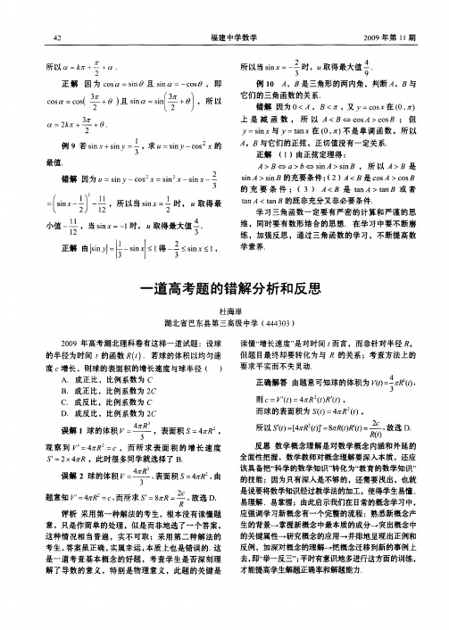 一道高考题的错解分析和反思