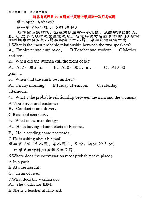 武邑县2018届高三英语上学期第一次月考试题