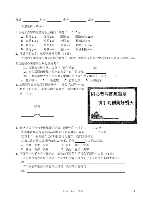 广东省梅州中学九年级语文第一次月考试题 新人教版