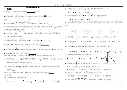 反比例函数综合练习题