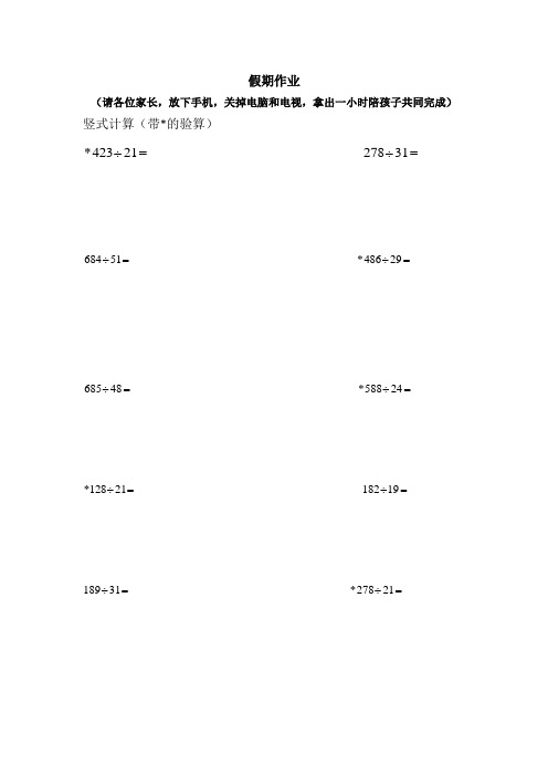 四年级上册竖式脱式计算完整版本