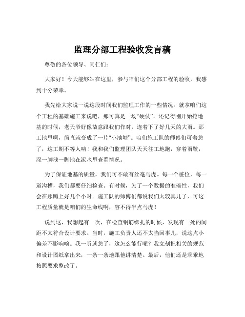 监理分部工程验收发言稿