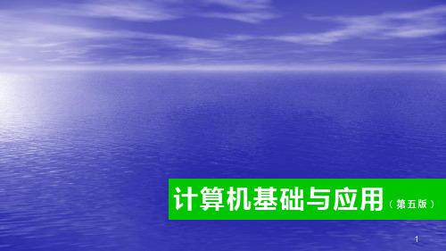 计算机基础与应用邮件合并ppt课件