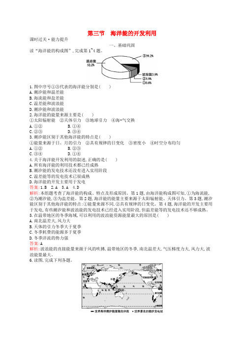 高中地理 第五章 海洋开发 5.3 海洋能的开发利用练习 新人教版选修2