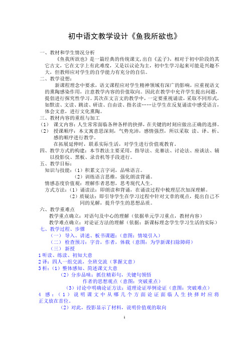 《鱼我所欲也》  语文优秀教学设计案例实录能手公开课示范课