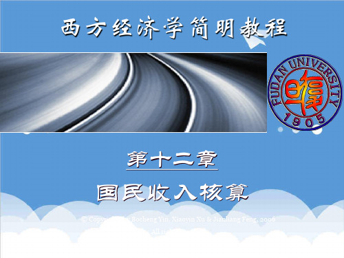 收益管理-第12章国民收入核算3 精品