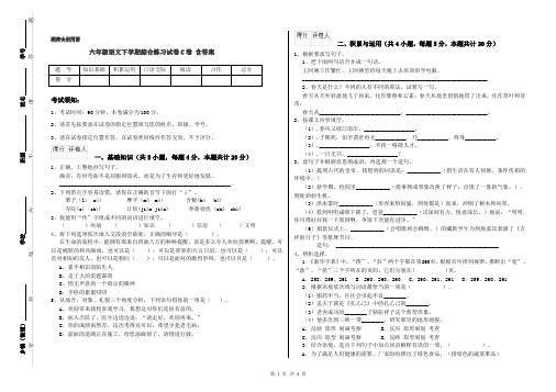 六年级语文下学期综合练习试卷C卷 含答案