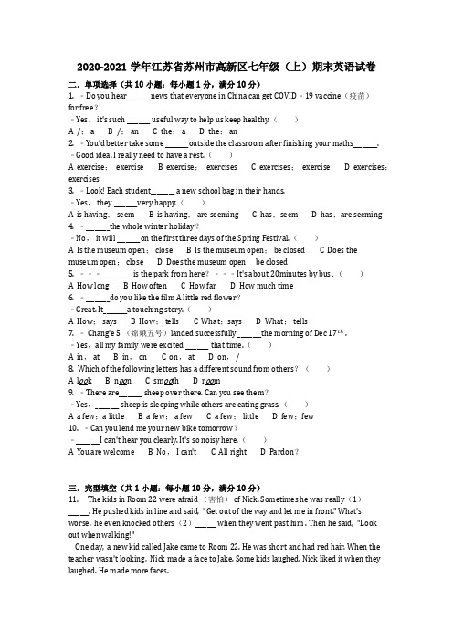 英语2021学年江苏省苏州市高新区七年级(上)期末英语试卷(含答案)