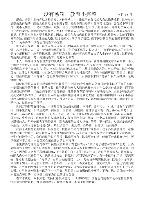 没有惩罚教育不完整