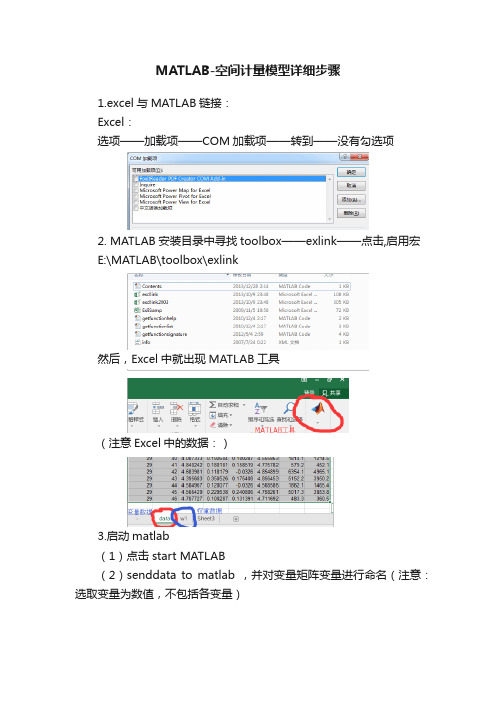 MATLAB-空间计量模型详细步骤